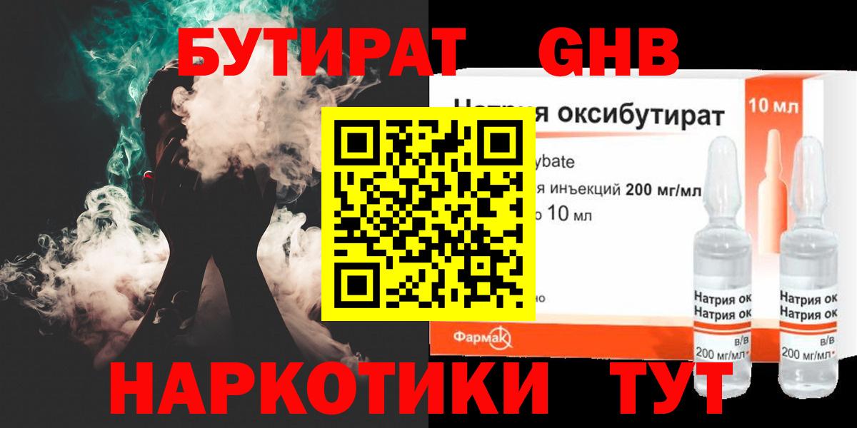 Бутират GHB Карталы
