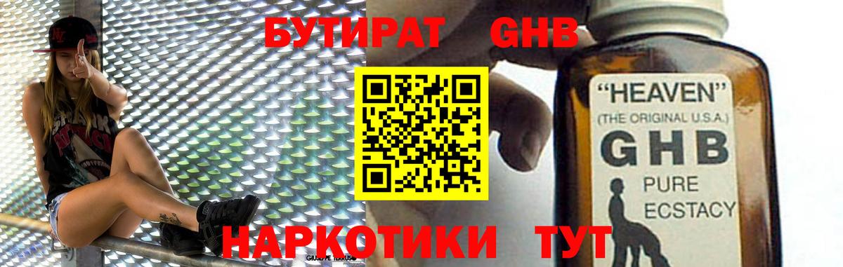 Бутират GHB  Вход с VPN  Карталы 