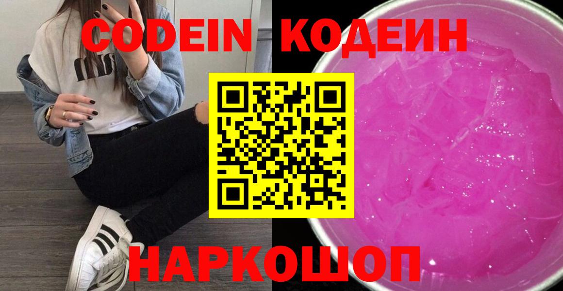 Кодеиновый сироп Lean Purple Drank  Вход с VPN  Карталы 