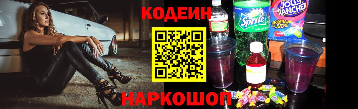 Кодеиновый сироп Lean Purple Drank Карталы