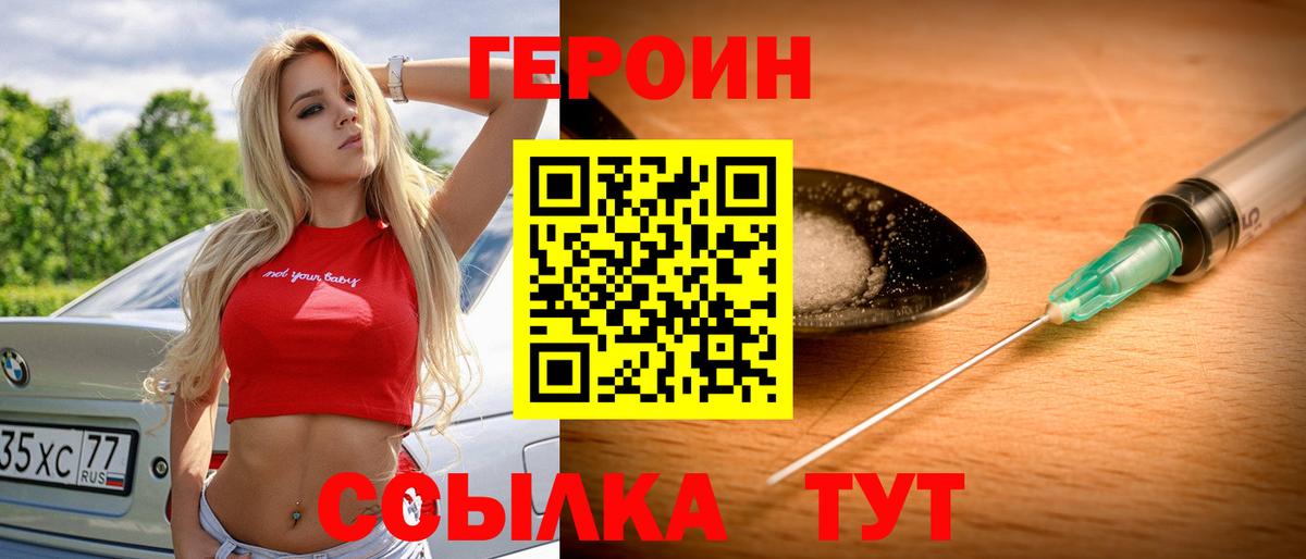 ГЕРОИН белый Карталы